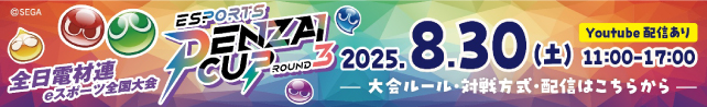 250726_denzaicup.jpg