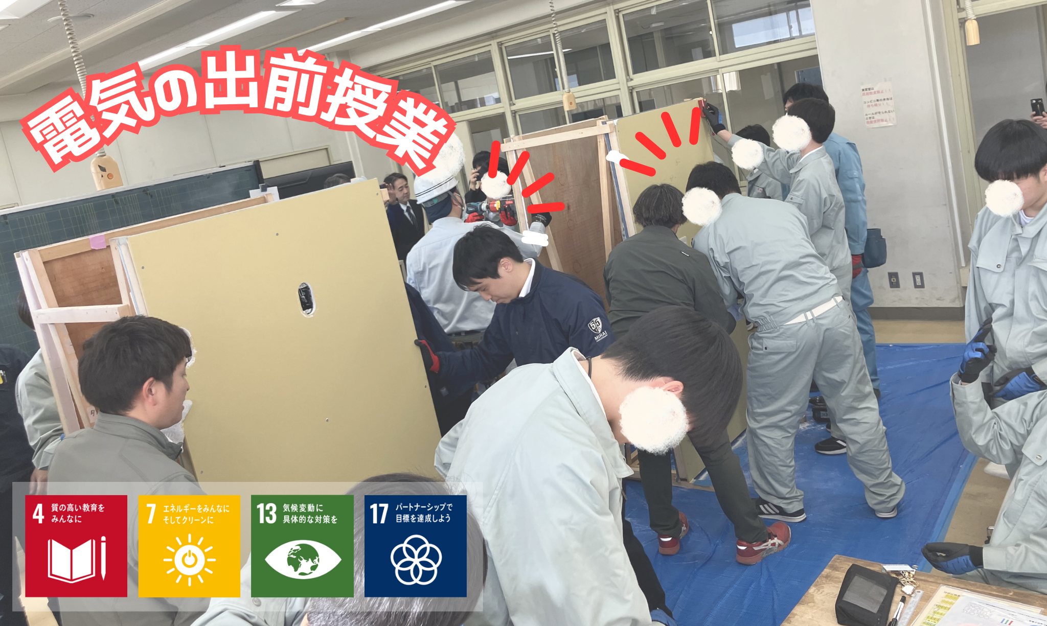 電気科の学生様へ電気の授業を実施！　#SDGs