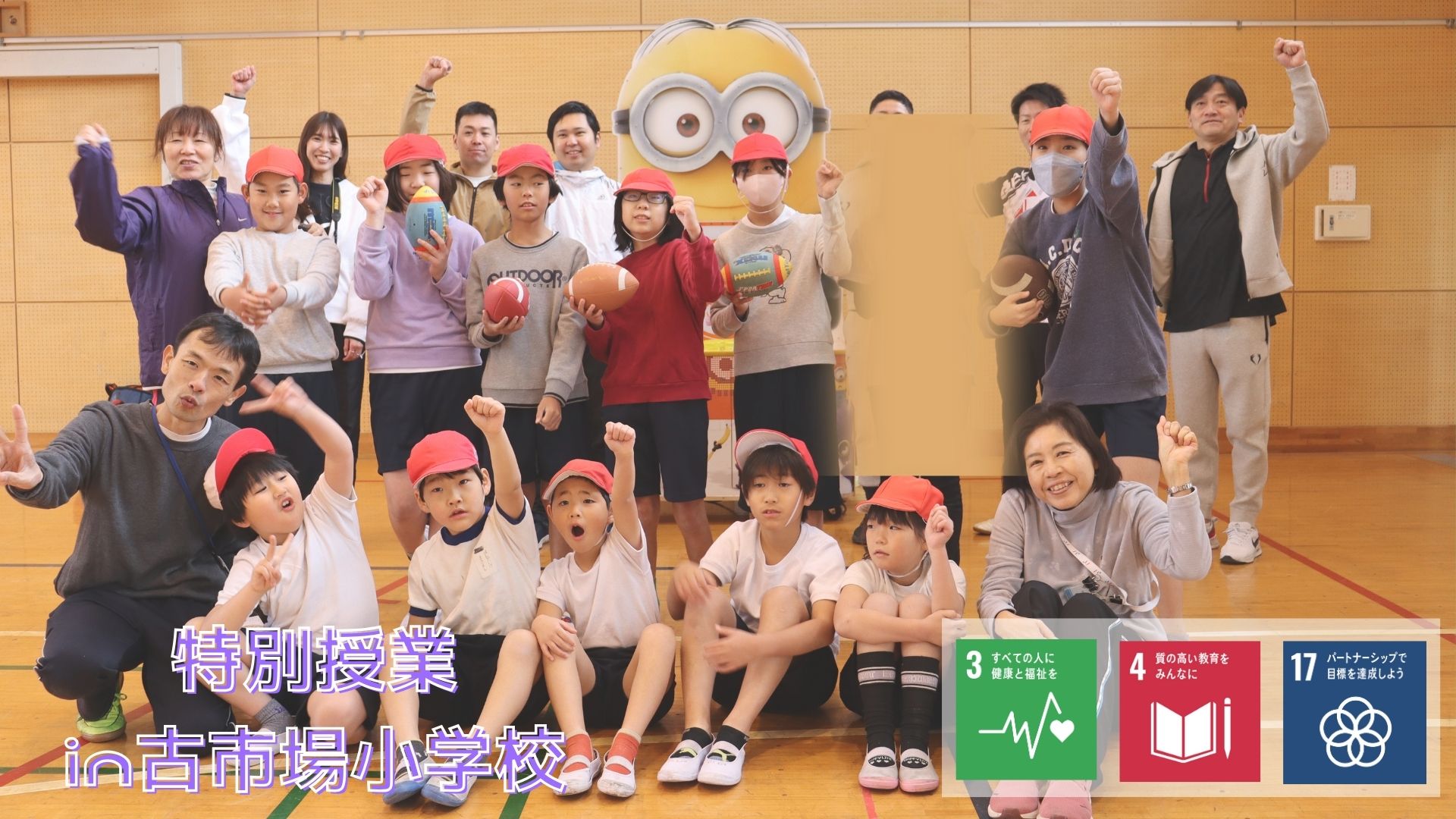 古市場小学校の特別授業に参加しました！🏈