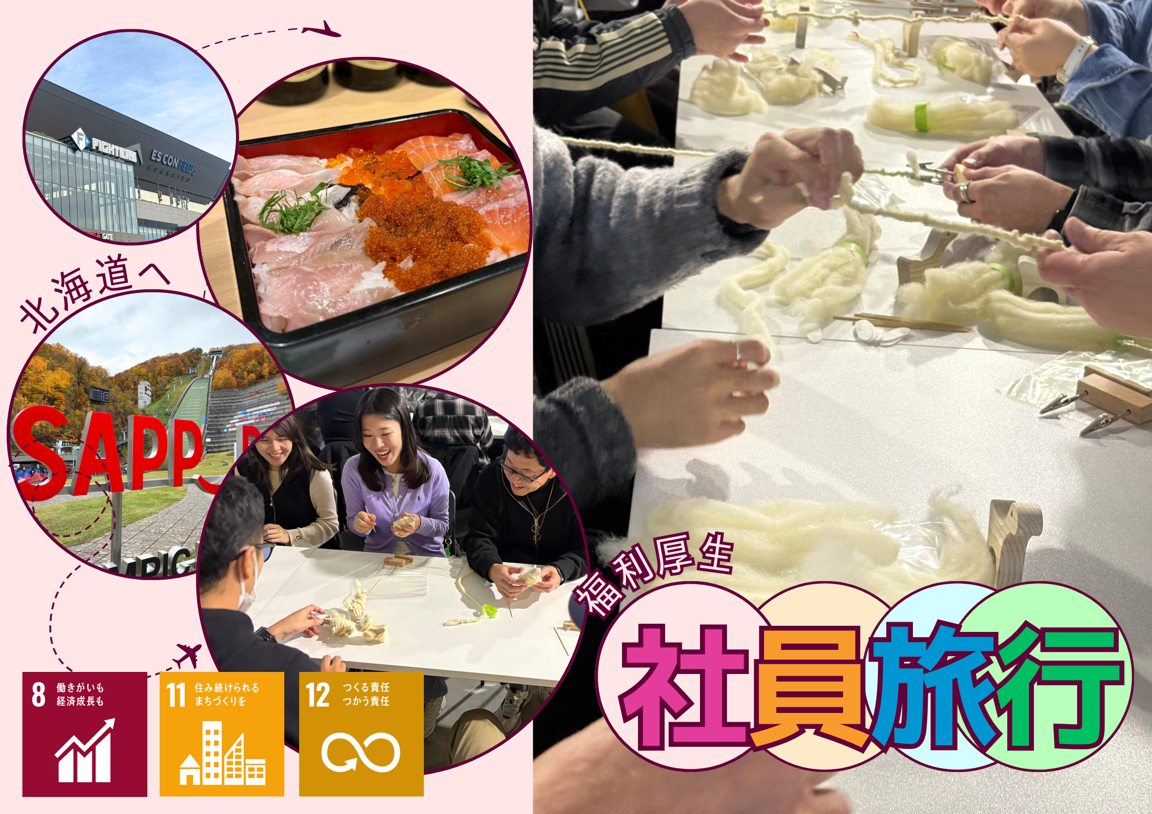 【北海道社員旅行】~自然と美食と絆を紡いだ2日間~