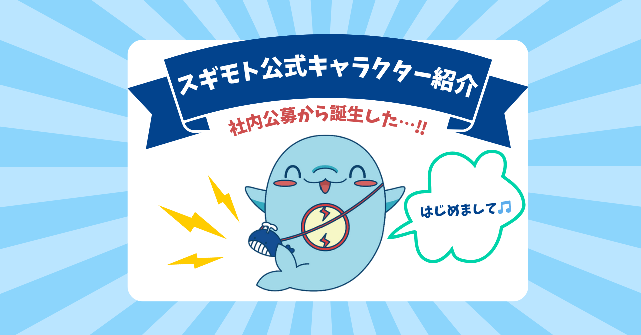 「エコロくん」誕生!想いを届けるイメージキャラクター🎉