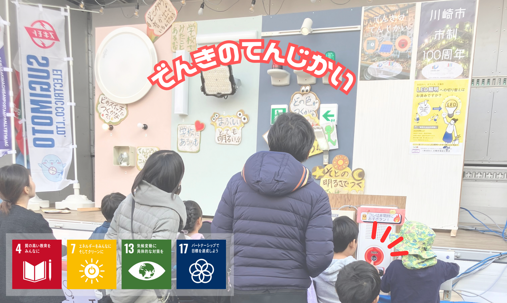 電気の授業を実施！　#SDGs