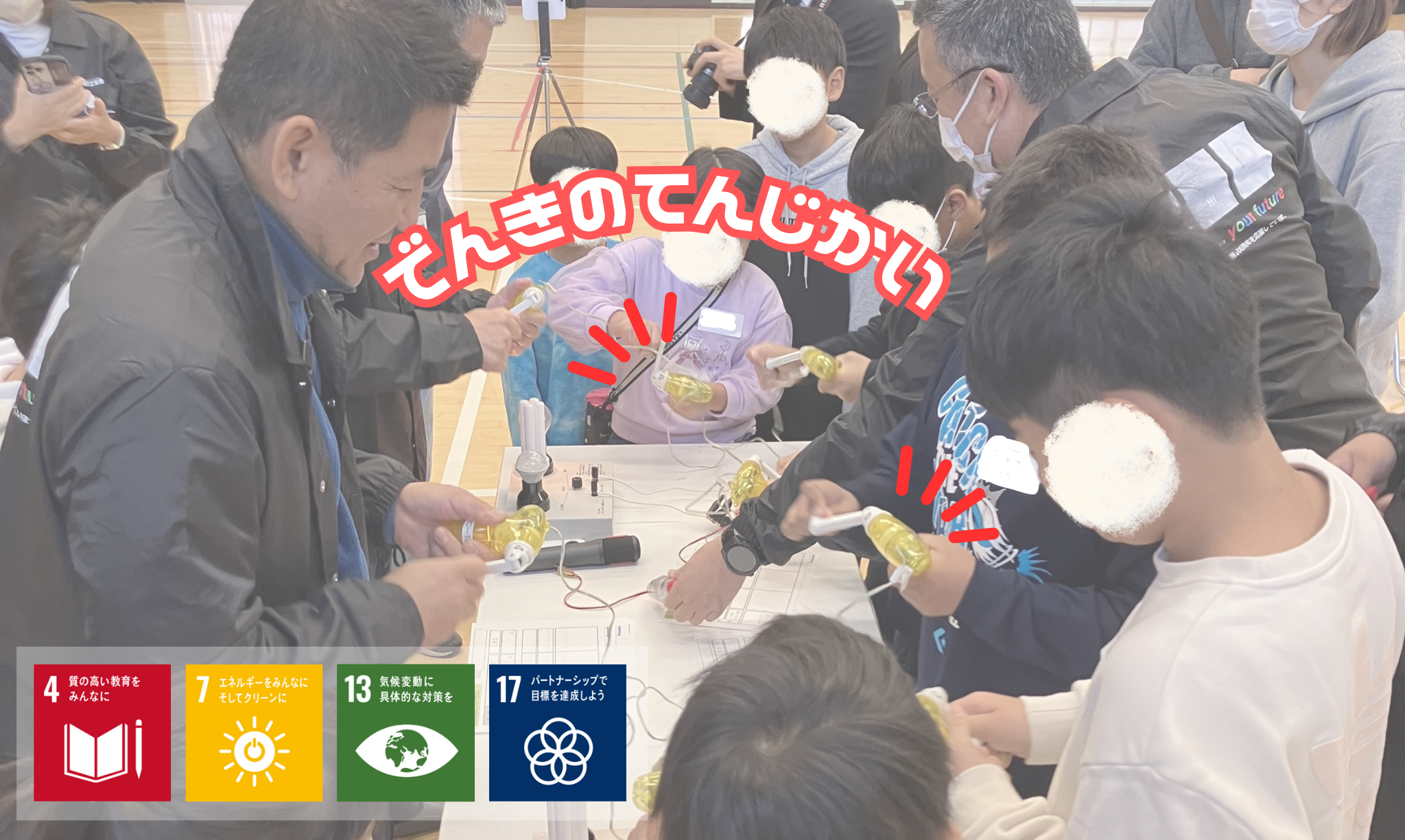 電気の授業を実施！その2　　#SDGs