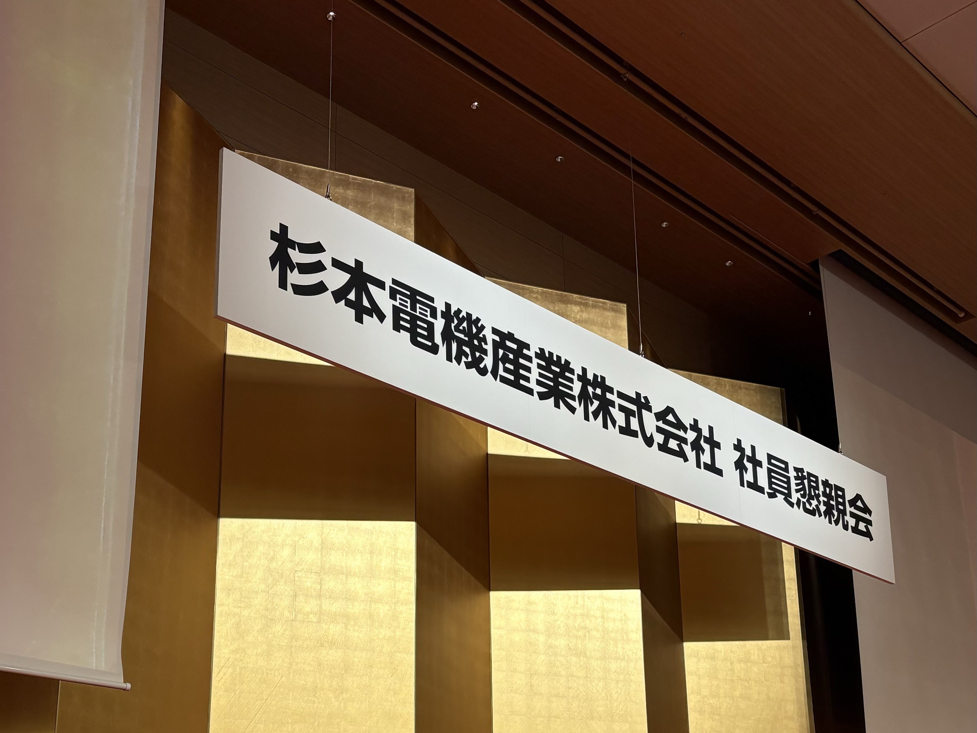 社員懇親会を開催しました✨🍴