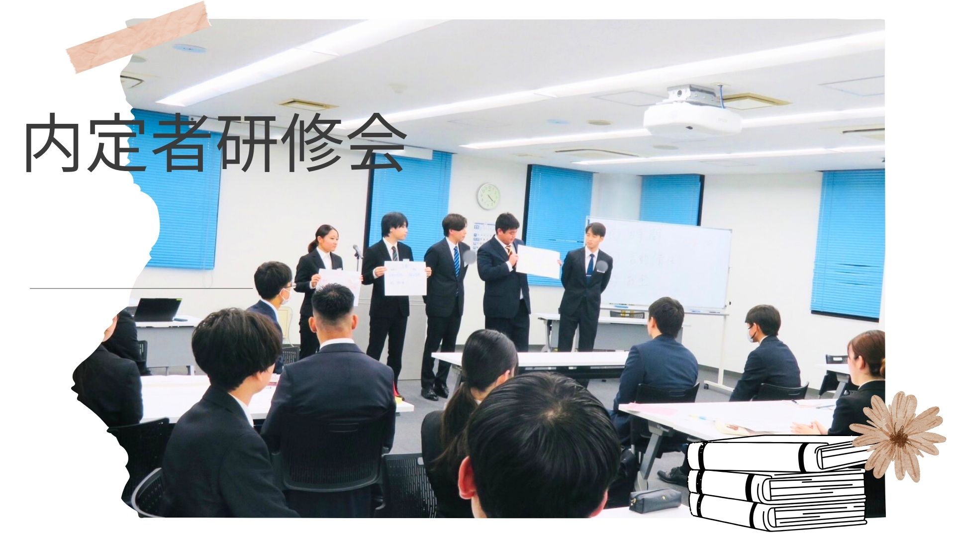 内定者研修会を行いました‼
