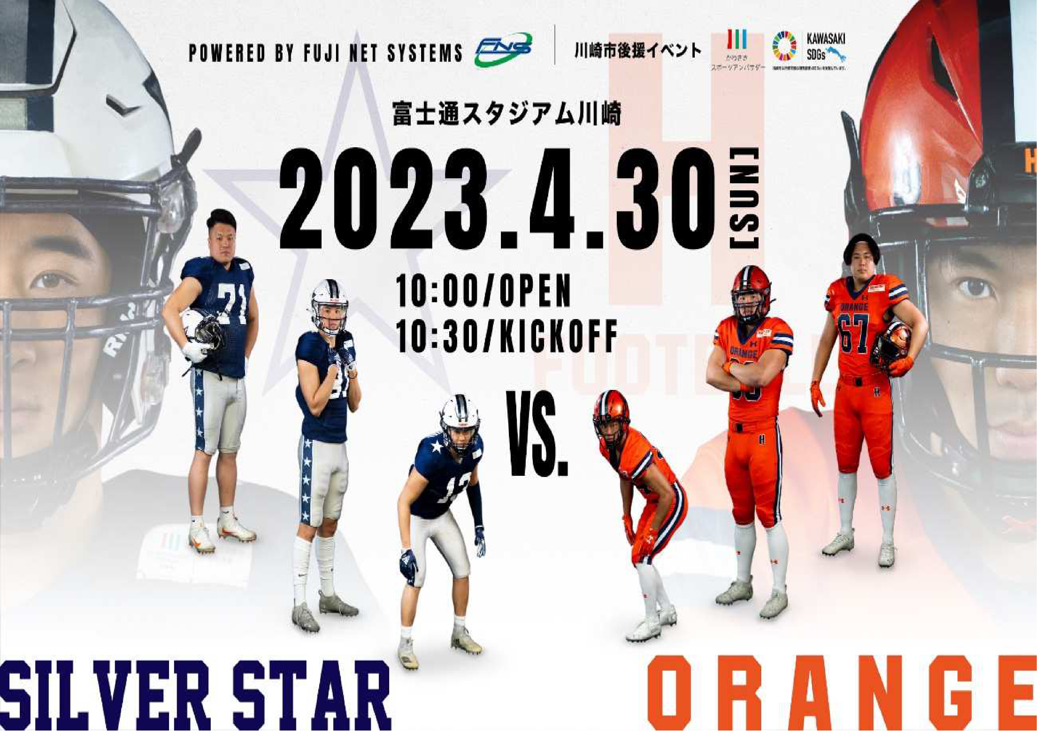 SILVER×ORANGE DAY　観戦！