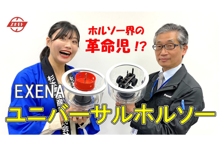 パナソニック「EXENA」