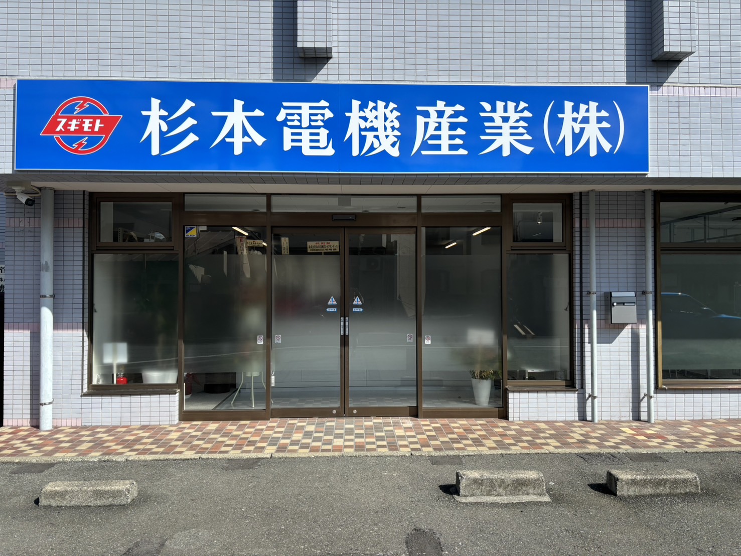 世田谷営業所