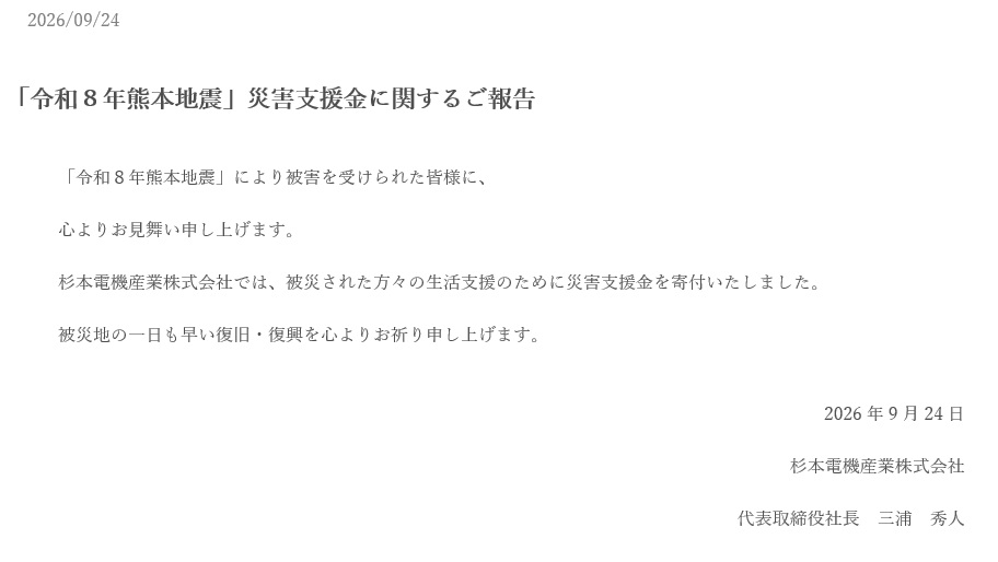 page_company_sdgs_20260924_image01.jpg