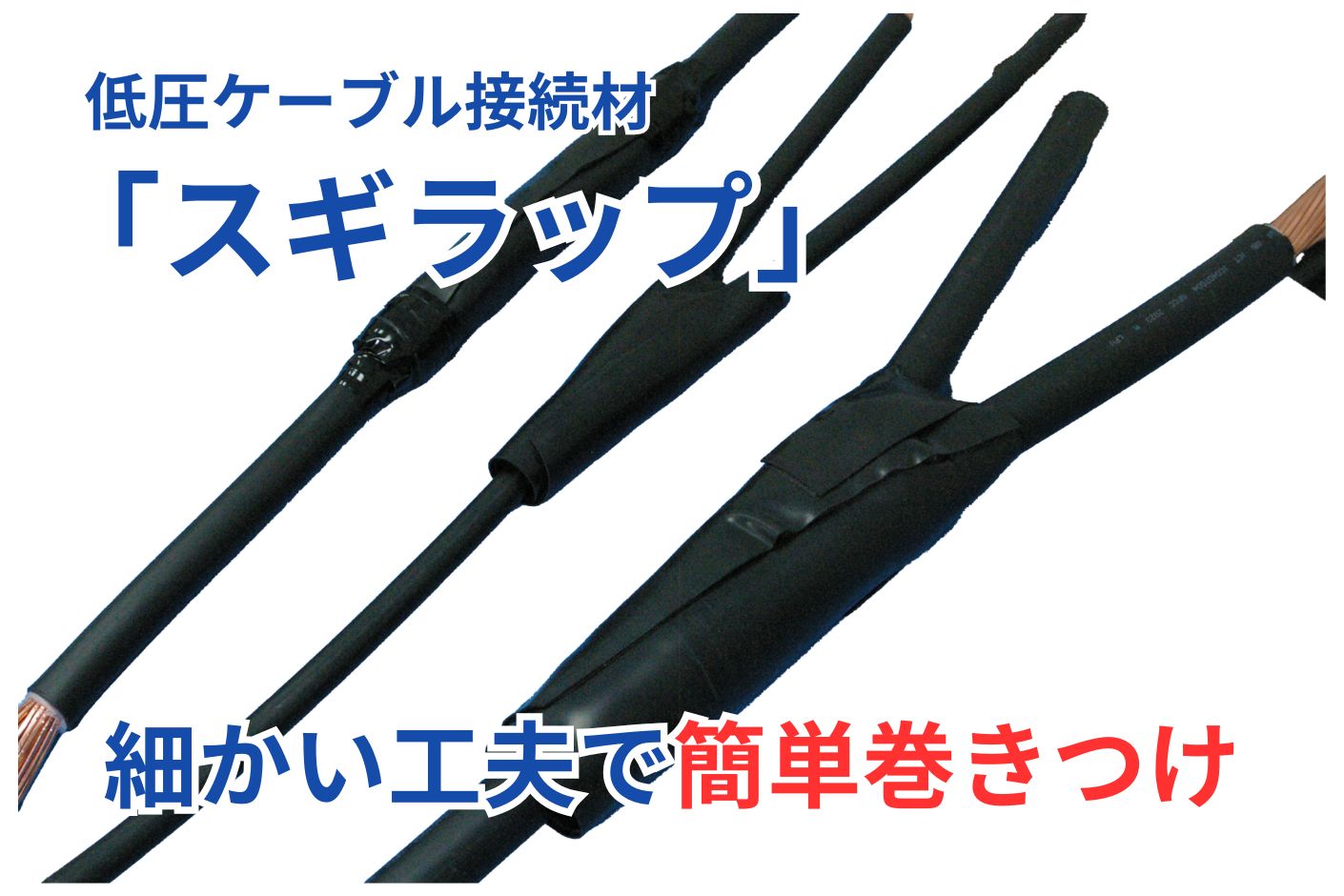 スギラップ