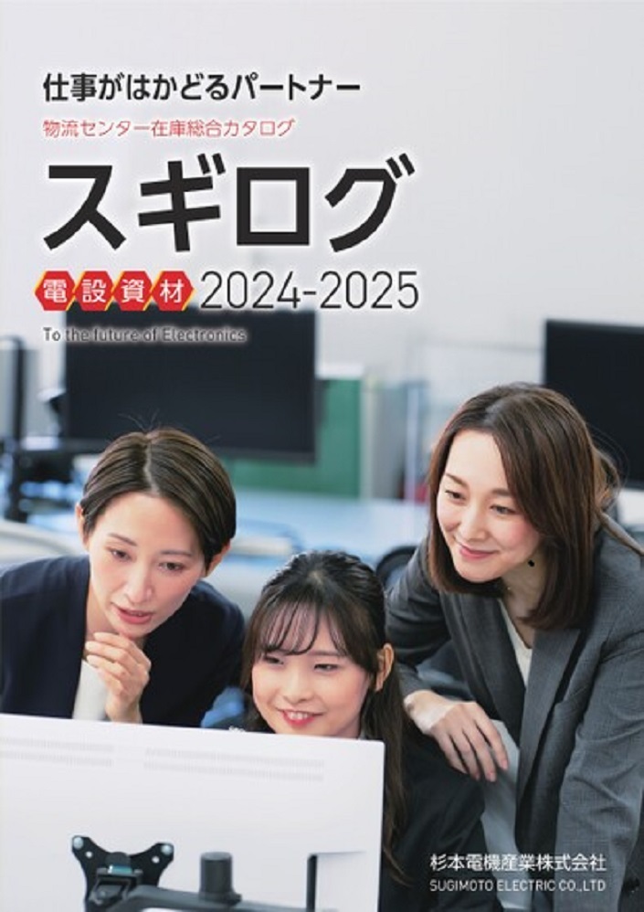 スギログ2024-2025サムネイル1