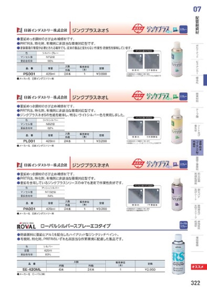 スギログ2024-2025サムネイル4