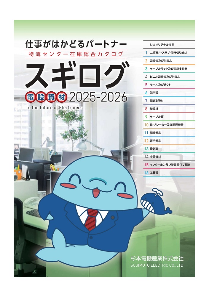 スギログ2024-2025サムネイル1