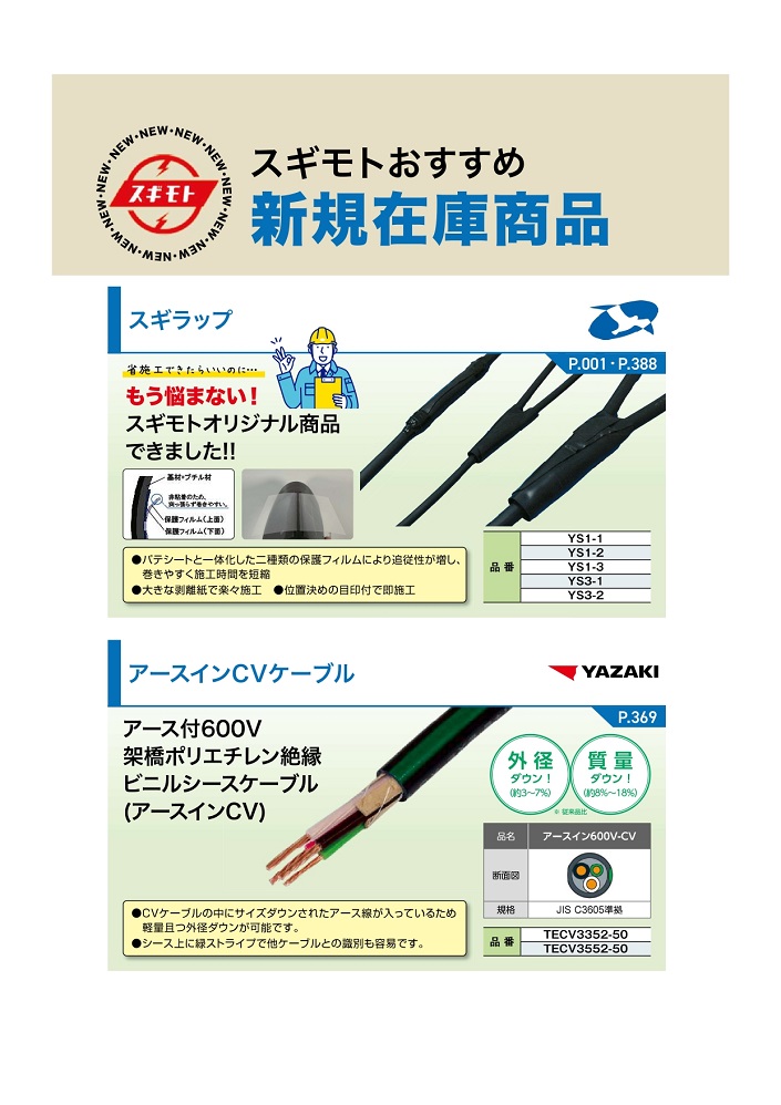 スギログ2024-2025サムネイル3