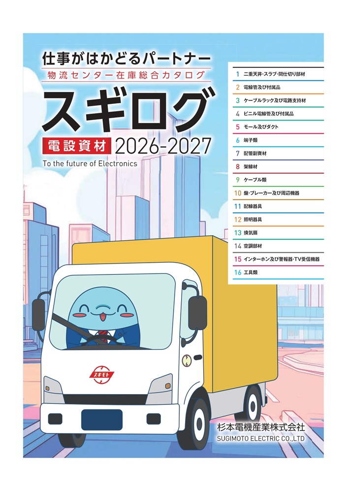 スギログ2024-2025サムネイル1