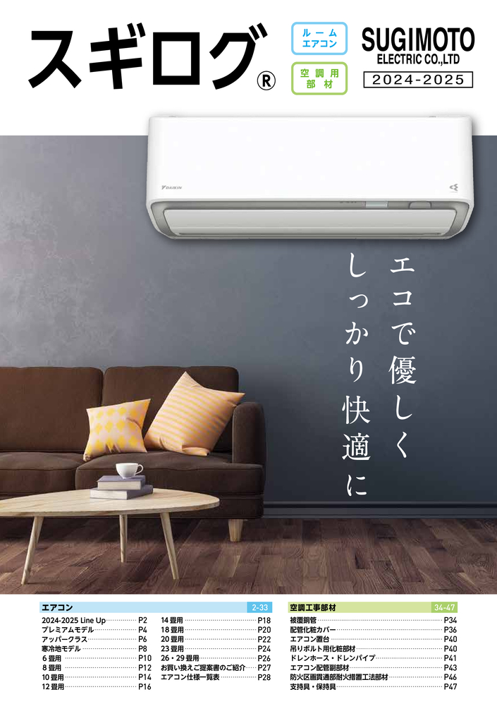 空調カタログ_1