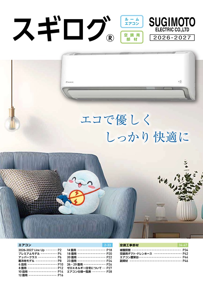空調カタログ_1