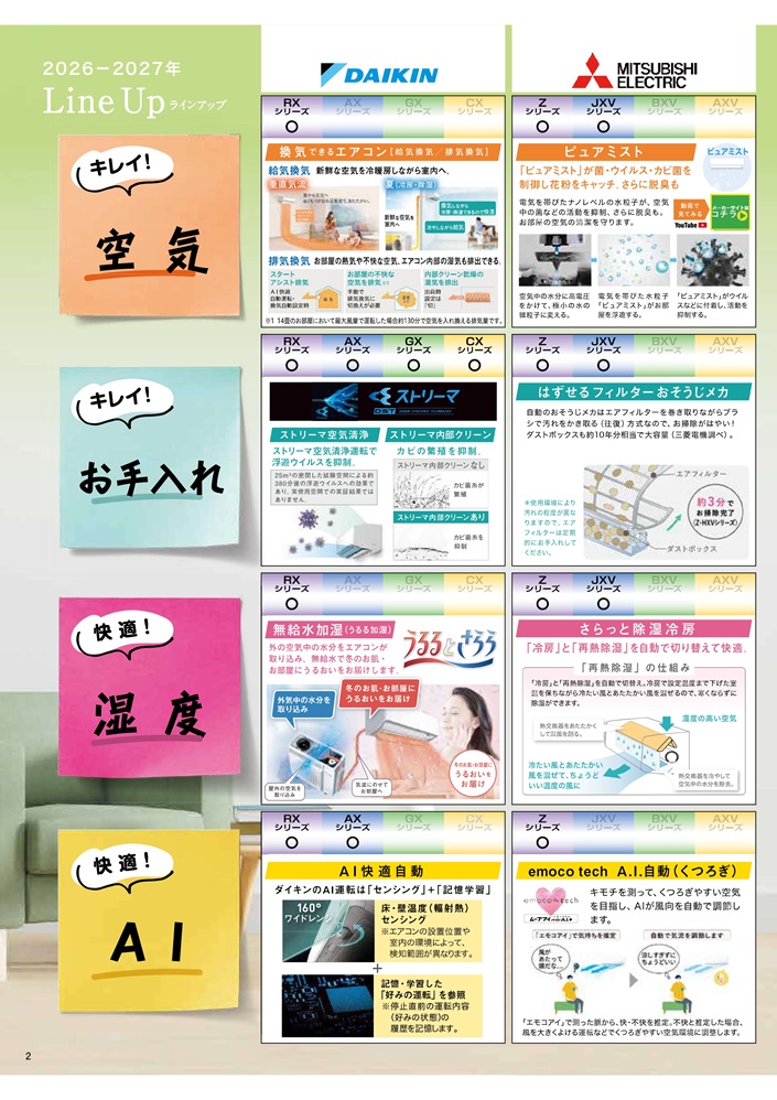 空調カタログ_2