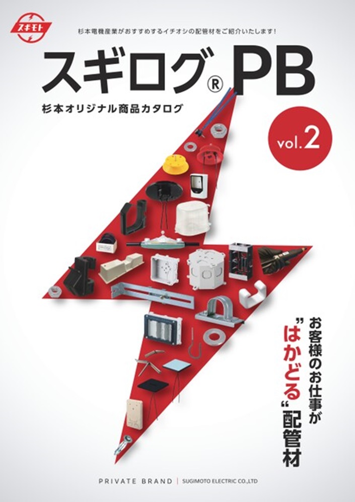 オリジナル商品カタログサムネイル