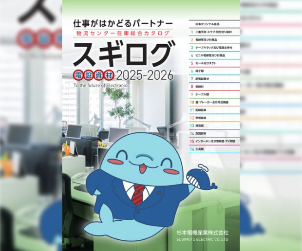 物流センター在庫カタログ「スギログ」から探す
