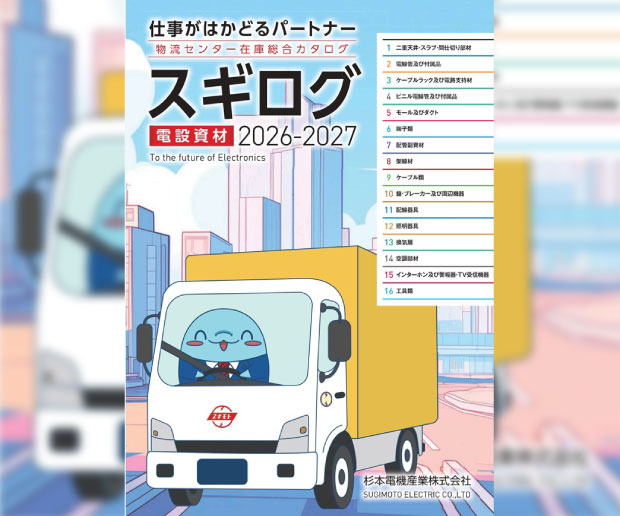 物流センター在庫カタログ「スギログ」から探す